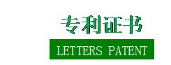 ı:  (zhun)C(sh)  LETTERS PATENT     